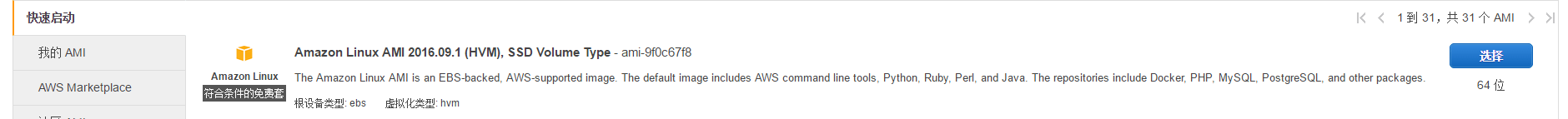 Amazon-linux-AMI